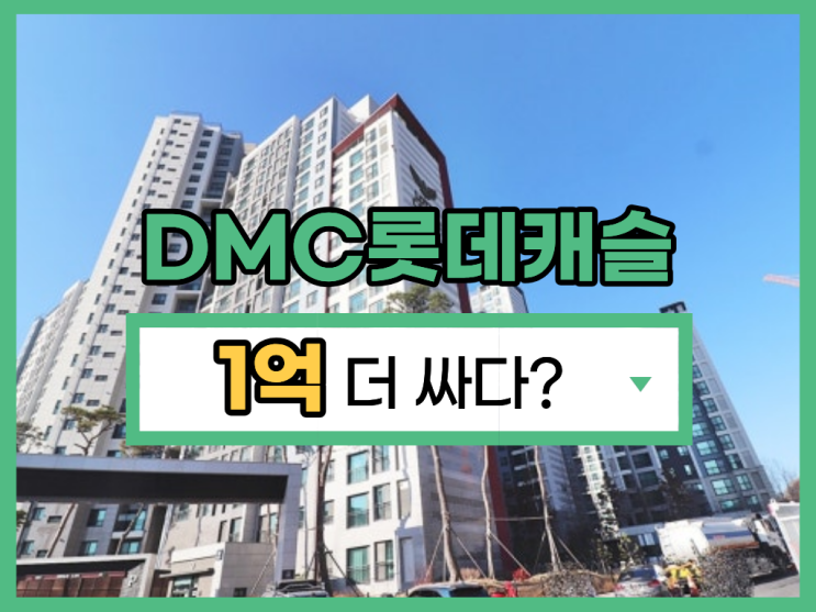  은평구아파트경매 수색롯데캐슬 경매 물건 추천