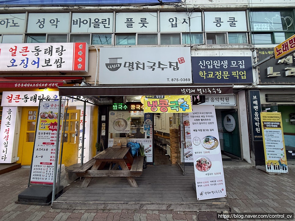 낙성대 멸치국수집 사진 1