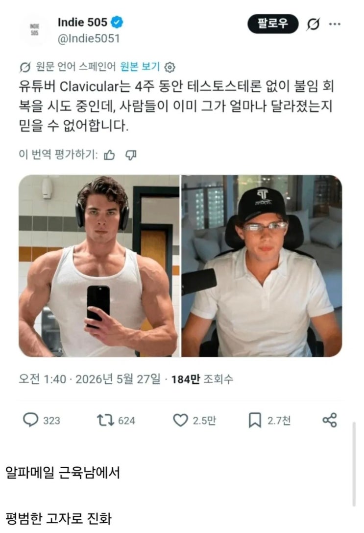  스테로이드 끊은 유튜버.jpg