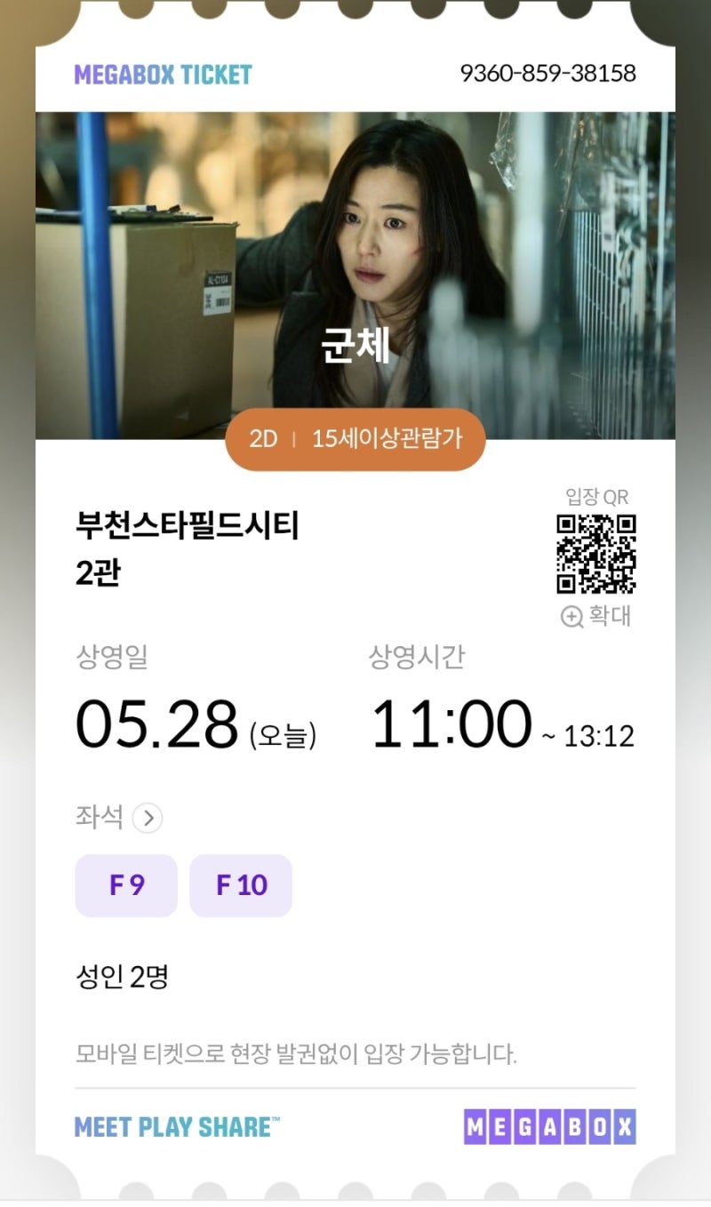 영화 군체 후기 | 연상호 + 전지현 미쳤다, 부산행보다 재밌었던 좀비 영화 (노스포)