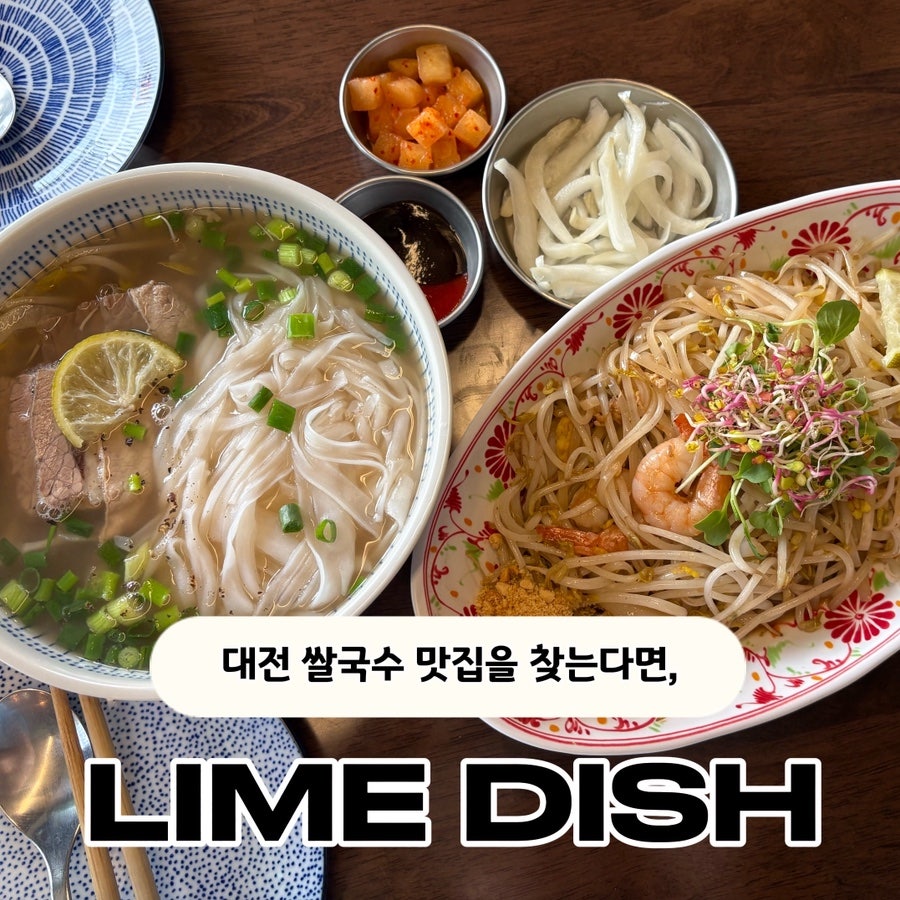 라임디쉬 사진 1