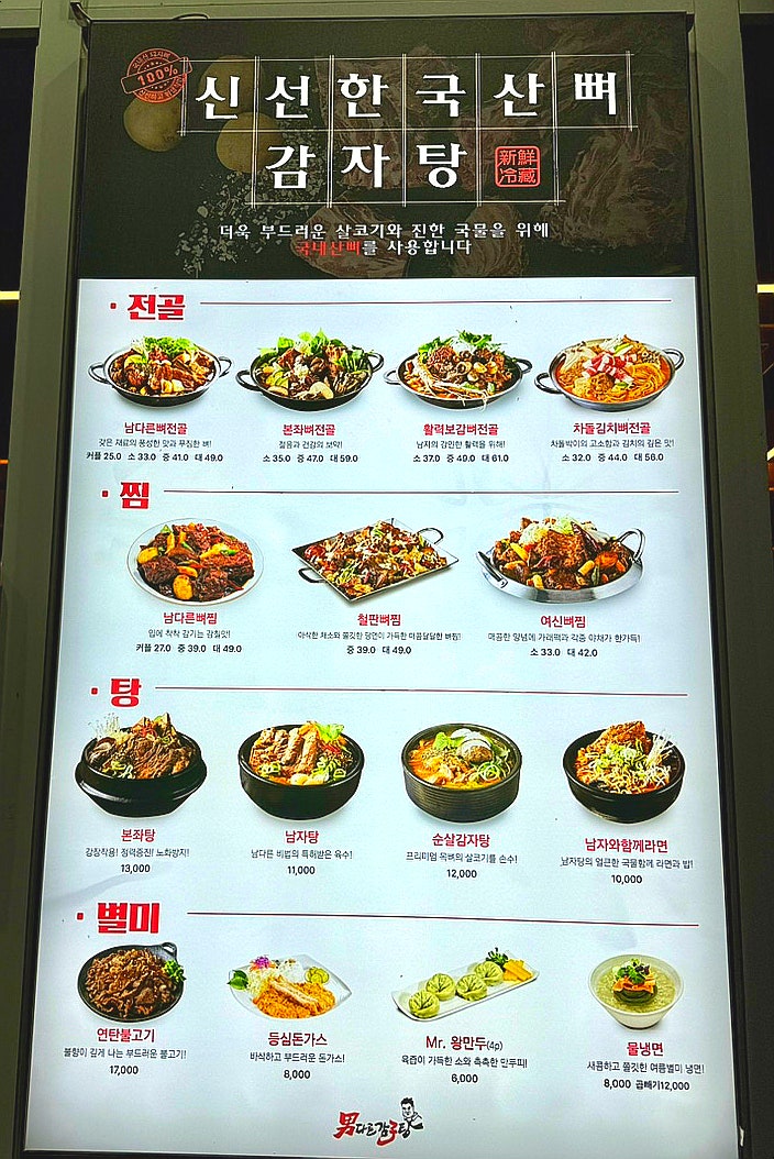남다른감자탕 대구수성점 사진 4