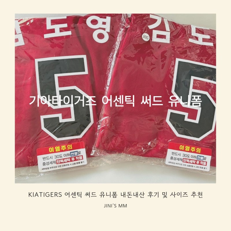 기아타이거즈 어센틱 써드 유니폼 후기 및 사이즈 추천