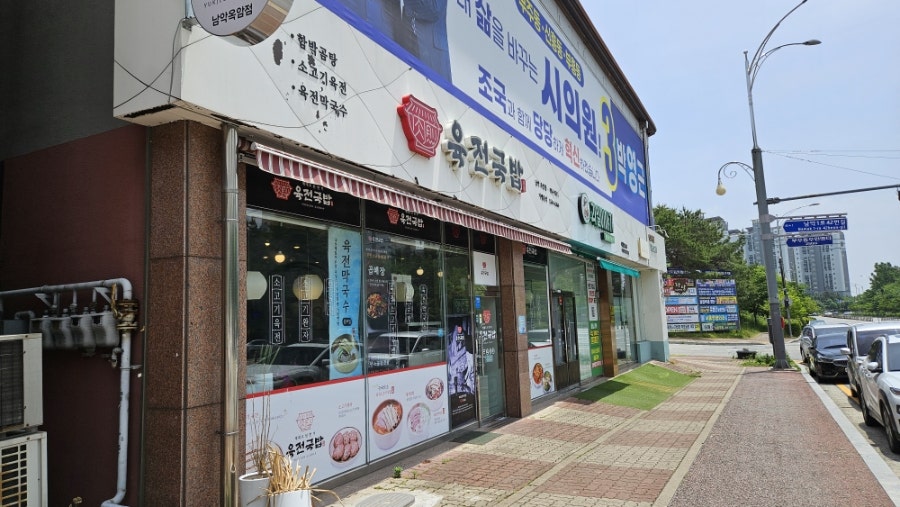 육전국밥 남악옥암점 사진 1