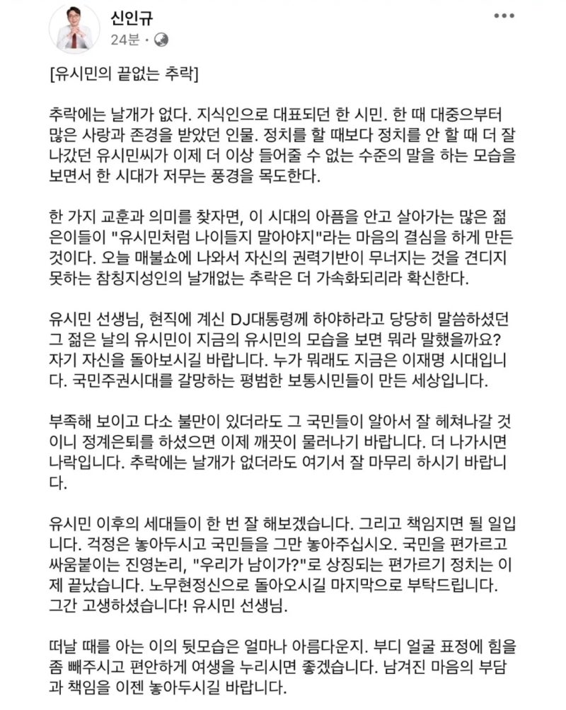 신인규, 이 인간 또 유시민 작가에 대해서 헛소리 하네. 험한 것이 민주당에 들어와서 별 꼴 ....
