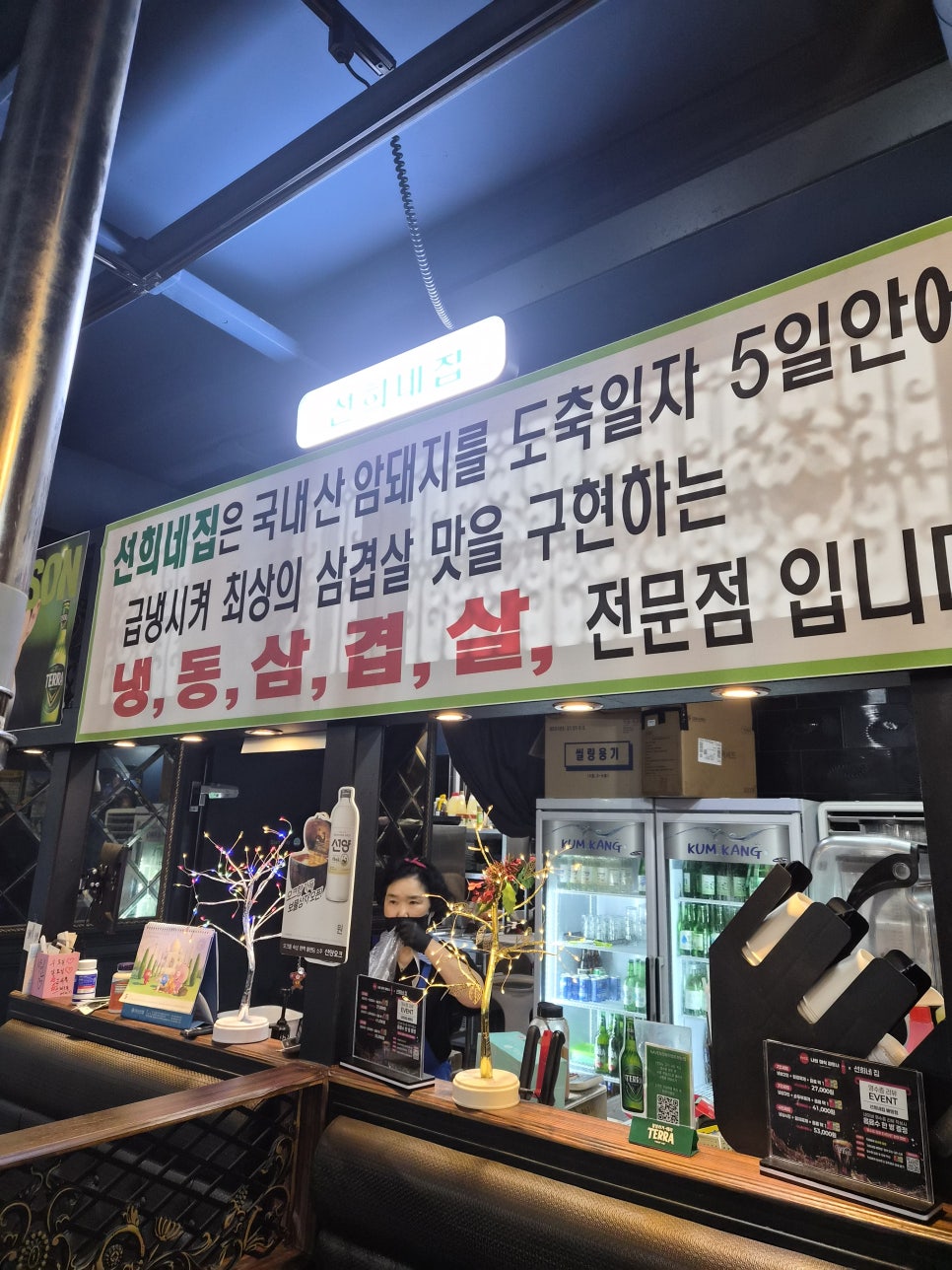 냉삼집 사진 2