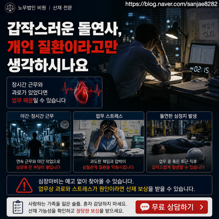  과로로 인한 심정지 사망, 유족급여 받을 수 있을까?
