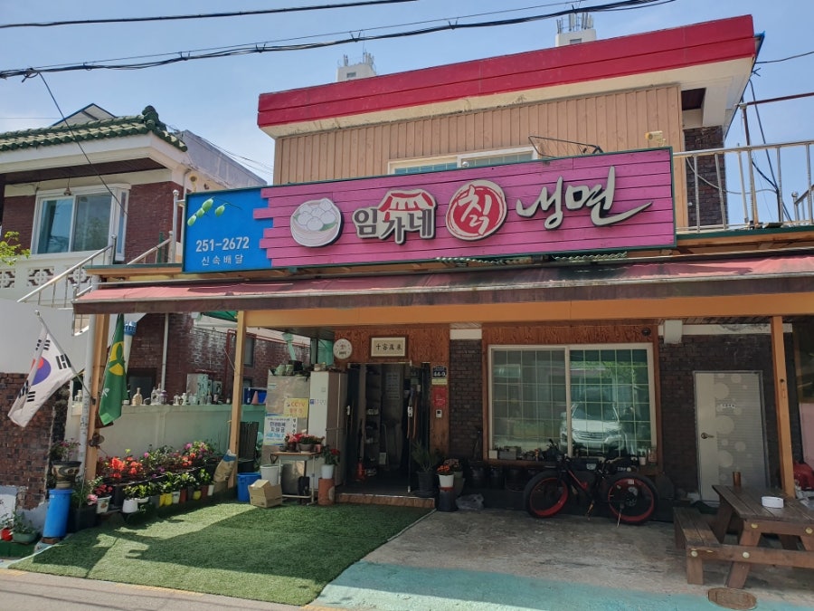 임가네칡냉면 사진 1