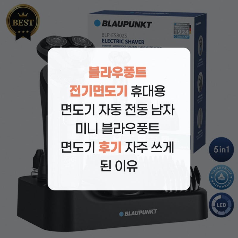 블라우풍트 전기면도기 휴대용 면도기 자동 전동 남자 미니 블라우풍트 면도기 후기 자주 쓰....
