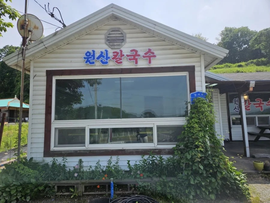 원산칼국수 사진 6