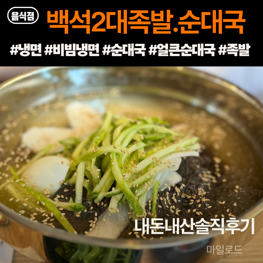 백석2대족발순대국 사진 1