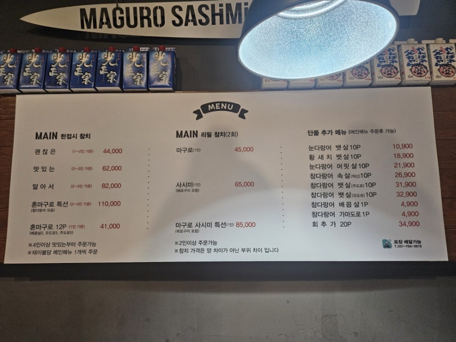 마구로사시미 광주중대점 사진 6