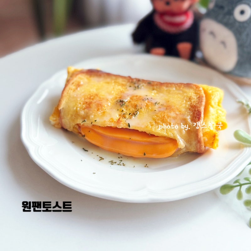 햄치즈토스트 만들기 촉촉한 원팬 프렌치토스트 레시피