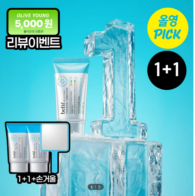  [사각 손거울 증정] 빌리프 아쿠아 밤 프로즌 크림 50ml 1+1 더블기획
