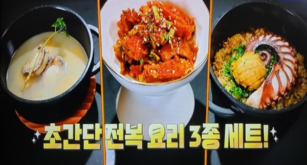 신상출시편스토랑 이정현 전복솥밥 만들기 전복김치 전복곰탕 만드는법 324회 레시피 전복요....