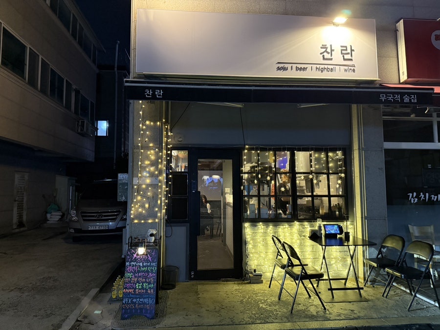 찬란 사진 1