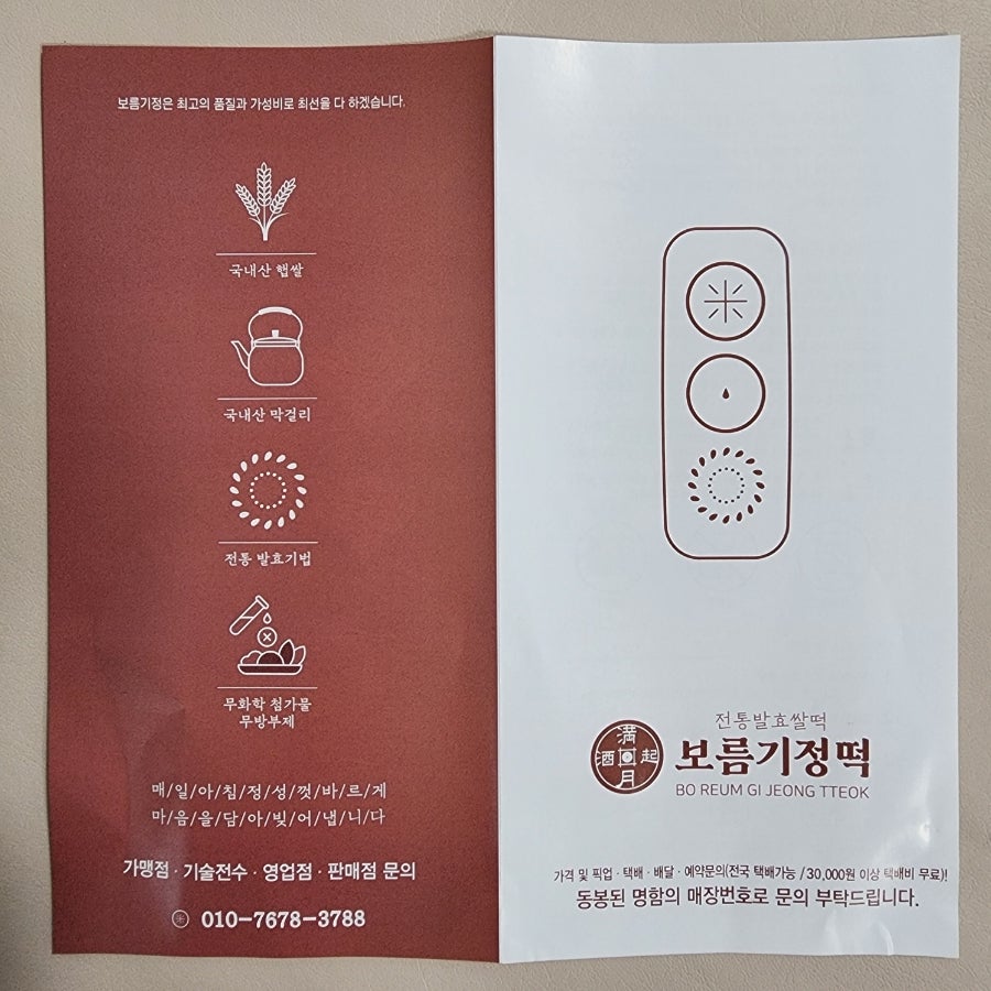 보름기정떡 송파성남점 사진 4