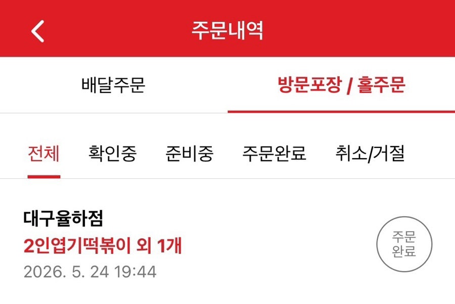 동대문엽기떡볶이 대구율하점 사진 2