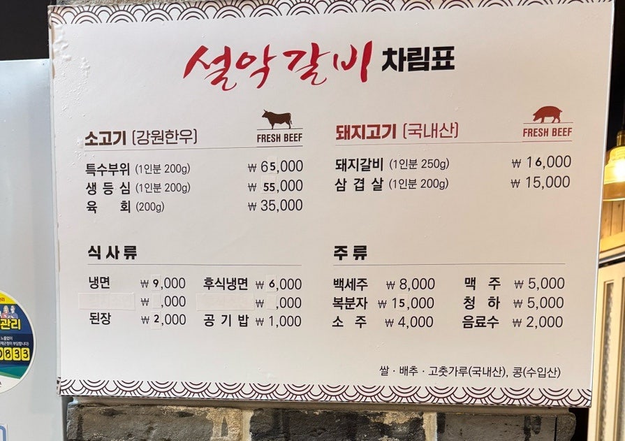 설악숯불갈비 사진 2