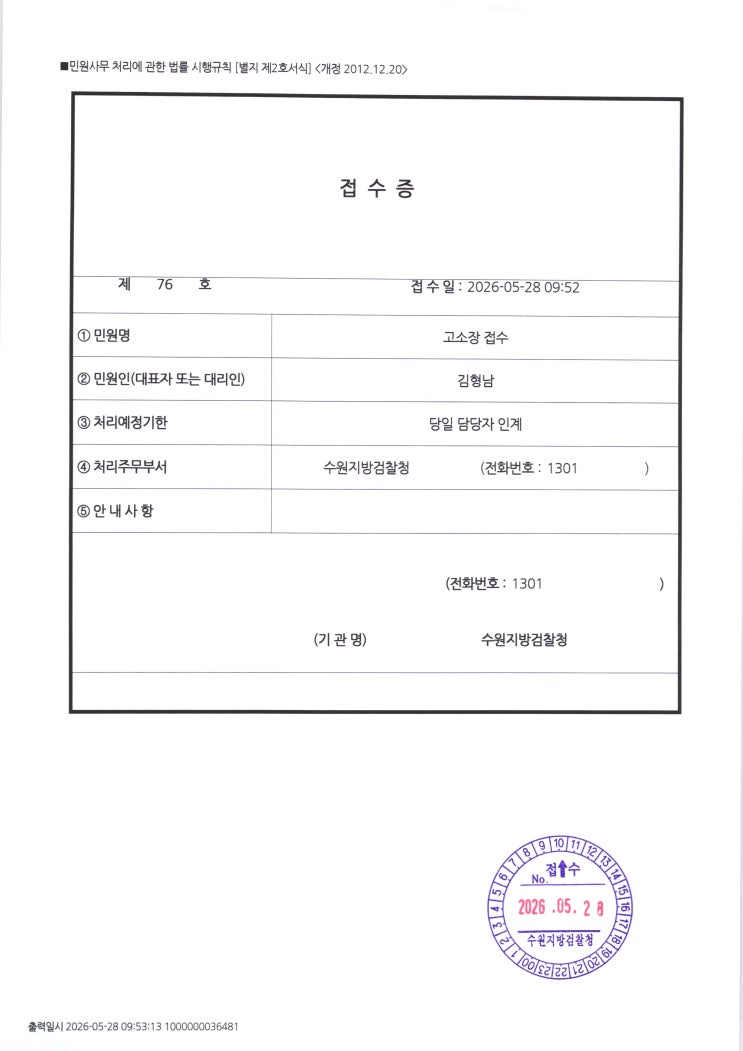등에서 <b>선거운동</b> 방해 행위 중지를 요청하는 진정서를... 