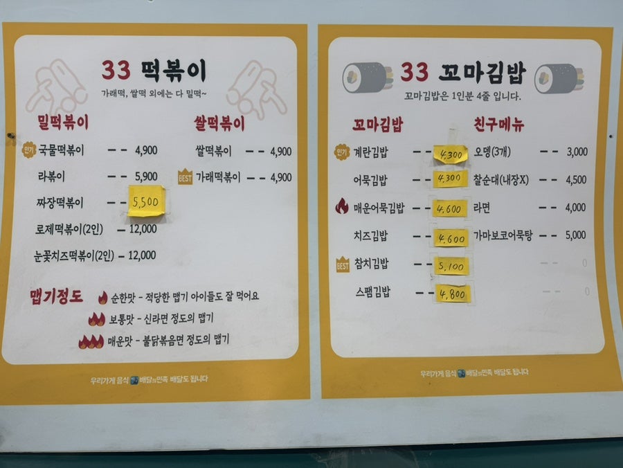 33떡볶이 전주하가점 사진 3