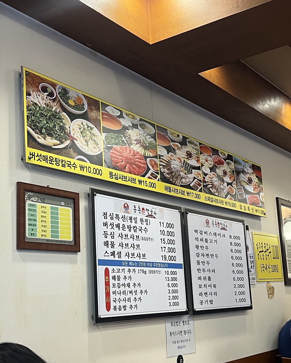 동촌샤브칼국수 둔촌본점 사진 3