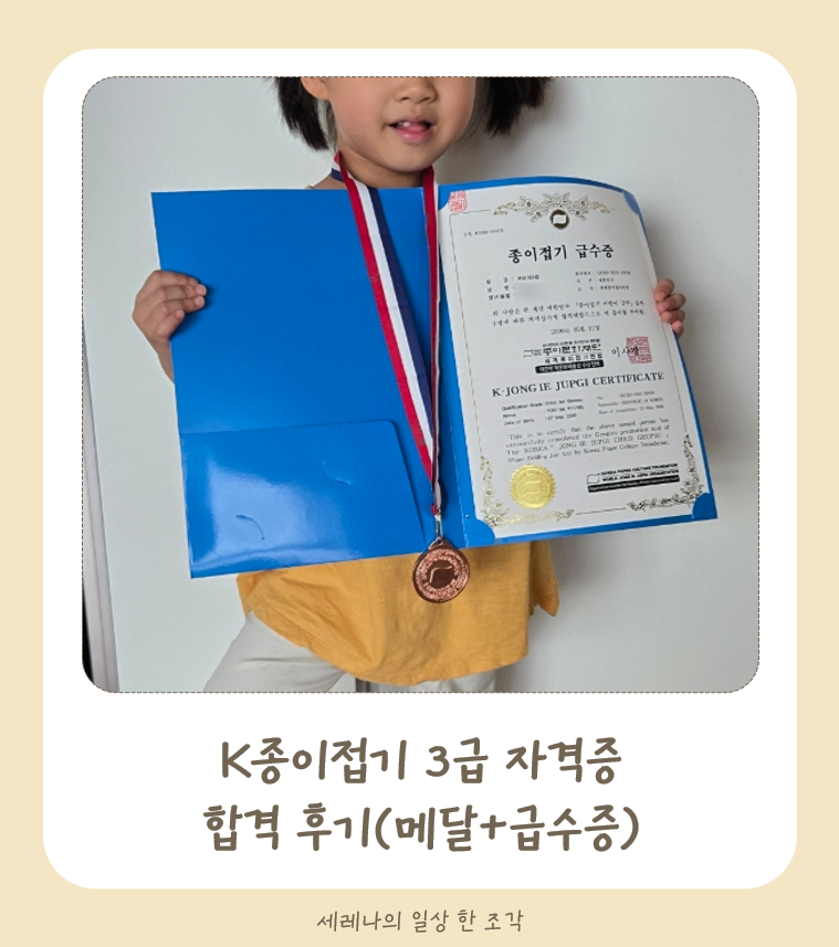 유아 종이접기 자격증 3급 합격 후기 (자격증 발급 방법)