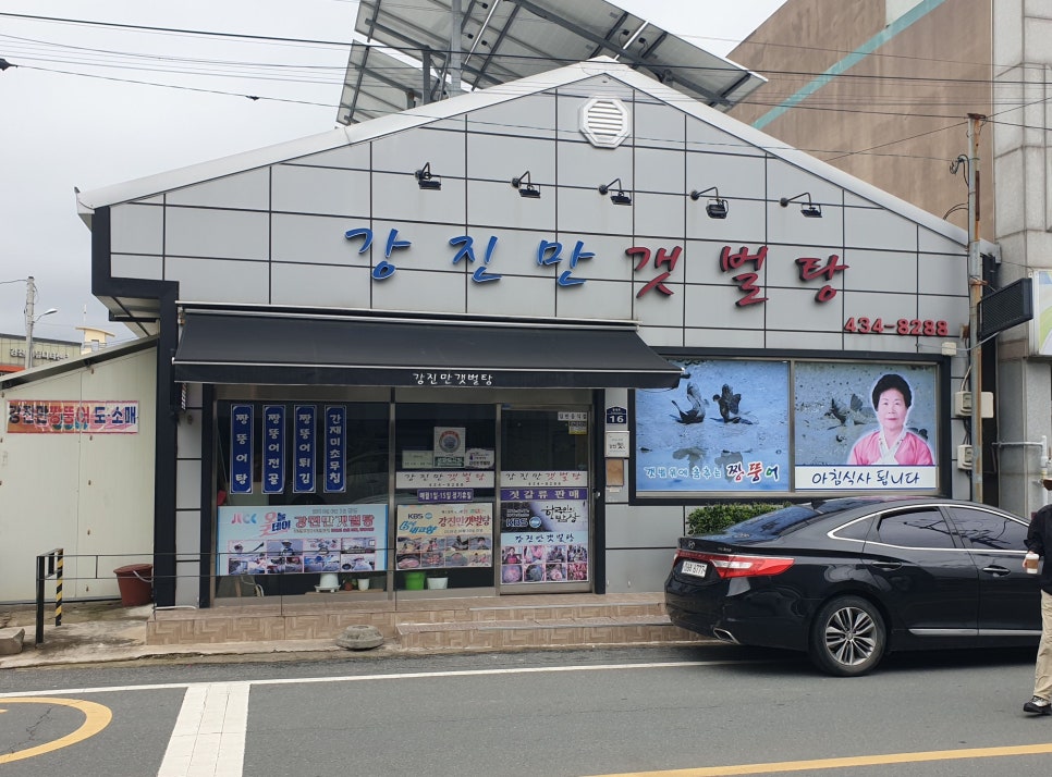 강진만갯벌탕 사진 1
