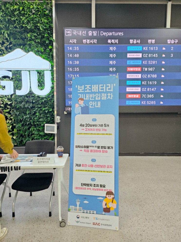  기내 보조배터리 그냥 챙겨가시려구요? 항공기 반입 기준 정리
