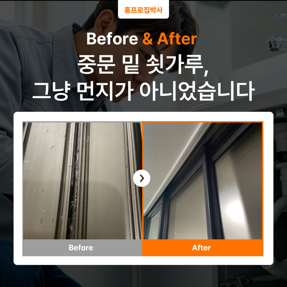 분당 방문 수리｜중문 아래 떨어진 쇳가루의 정체, 3연동 중문 와이어 교체 사례