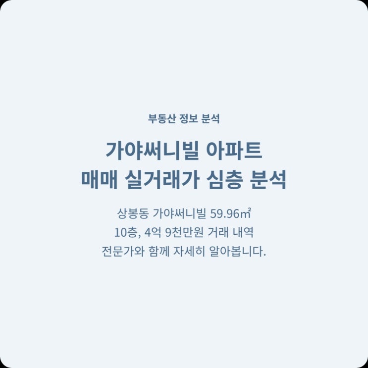  상봉 가야써니빌 10층 매수, 신혼부부 첫 집 마련 고민될 때 본 정보