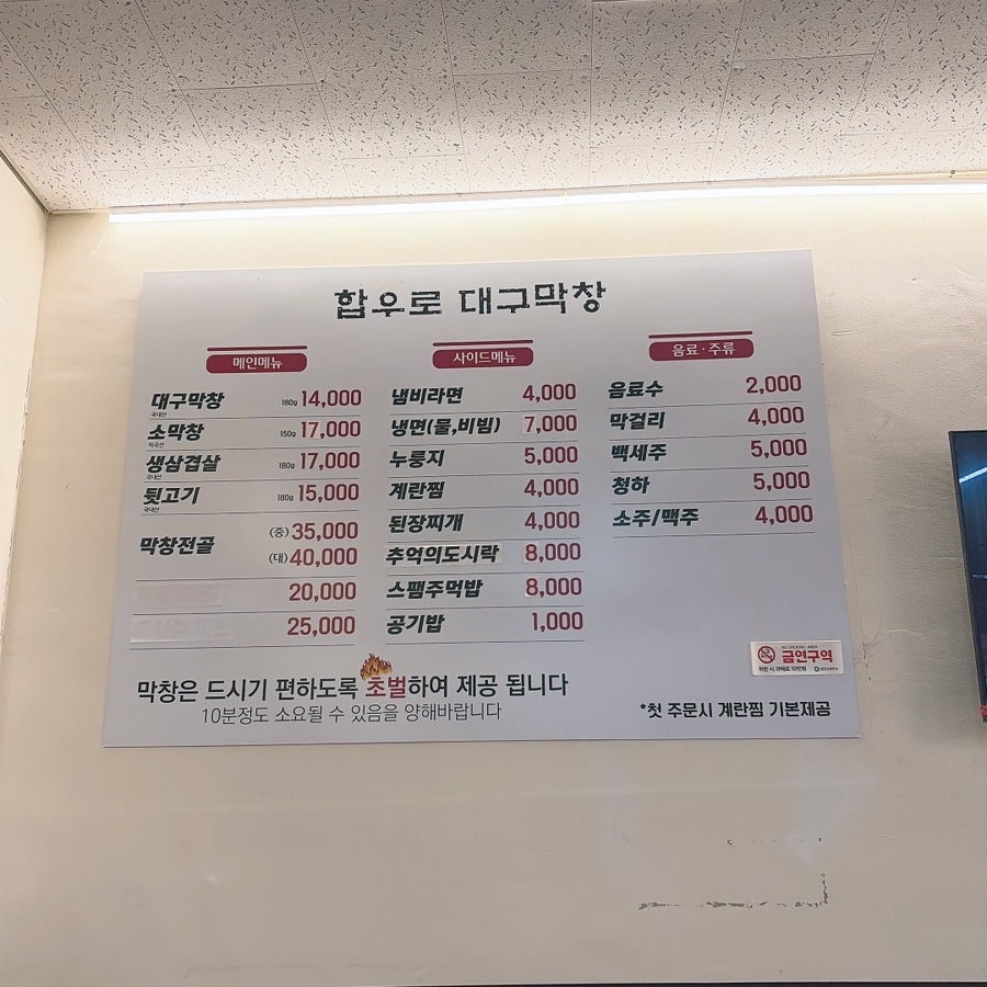 합우로대구막창 사진 2