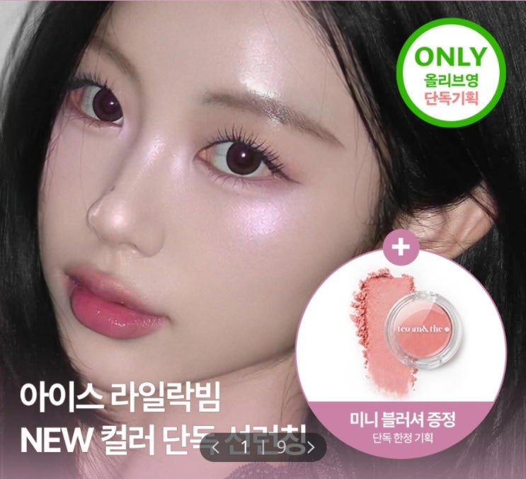  [NEW 단독컬러 선런칭] 태오앤더 한강윤슬 투명 하이라이터 01 샴페인글로우 / 06 무궁화글로우 기획 (+ 미출시 미니 블러셔 증정)