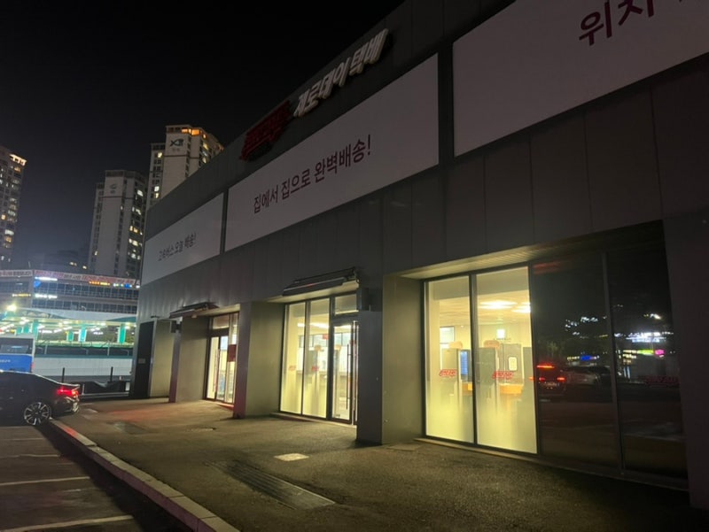 강남 고속 버스 택배 받는법(신분증 필수) 위치 및 주차장 요금