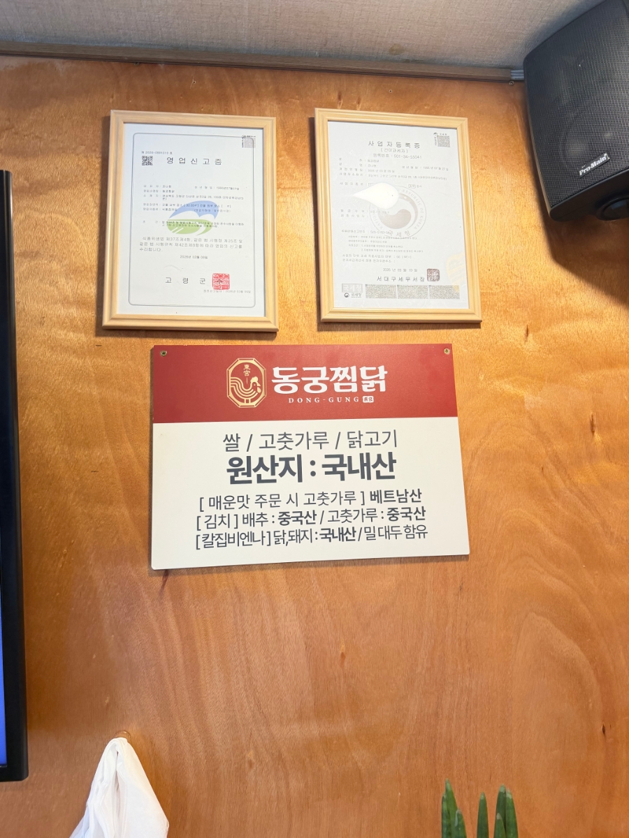 동궁찜닭 고령다산점 사진 4