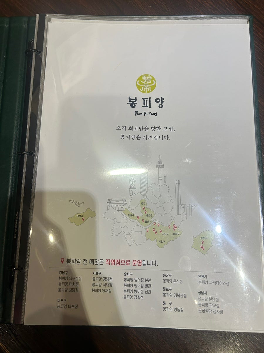 봉피양 청담점 사진 2