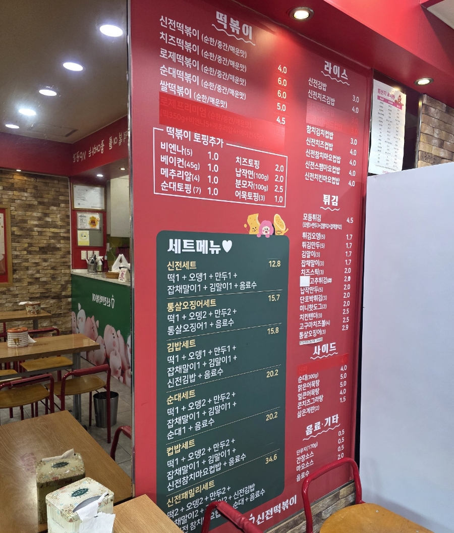 신전떡볶이 여주점 사진 3