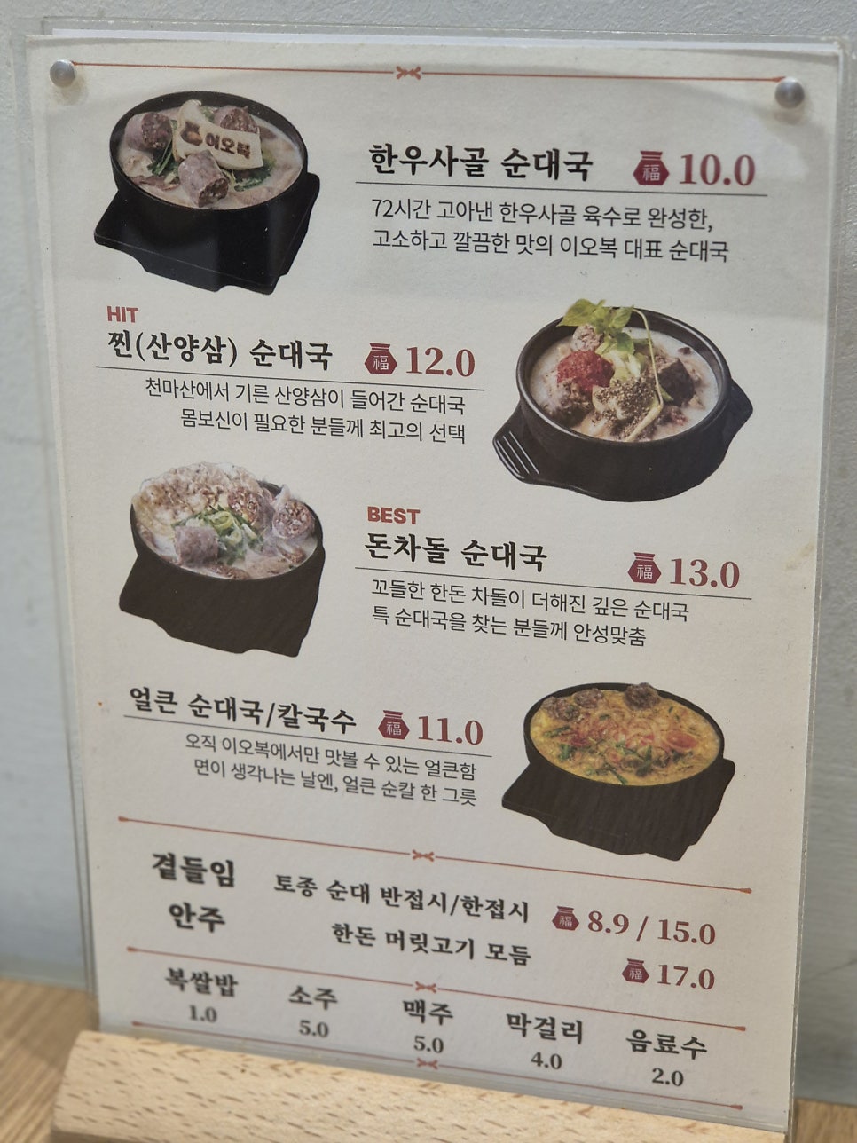 이오복순대국 대치은마점 사진 6
