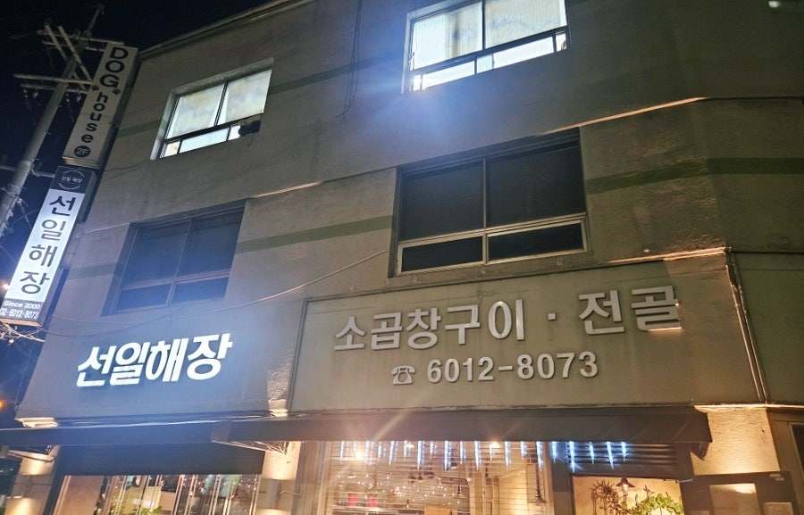 선일해장국 사진 1
