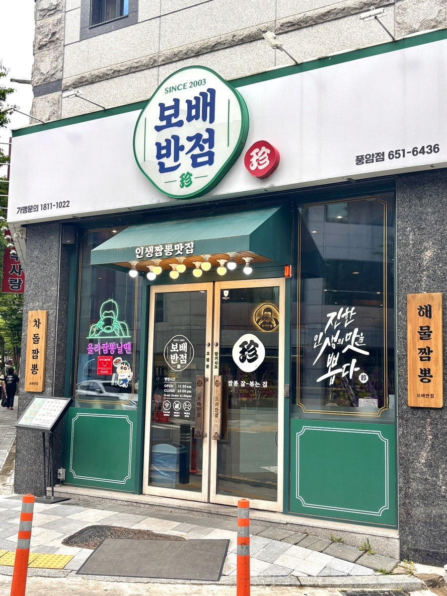 보배반점 풍암점 사진 5