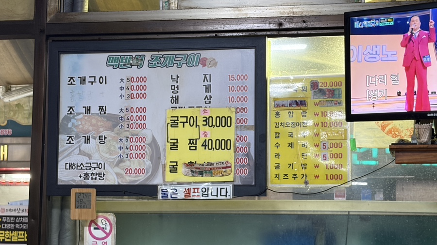 맥반석조개구이 사진 3