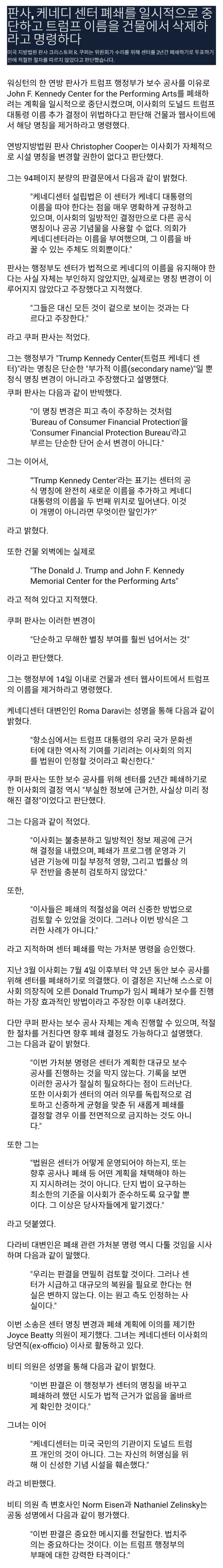  美법원, 트럼프 케네디 센터'에서 트럼프 자 빼라