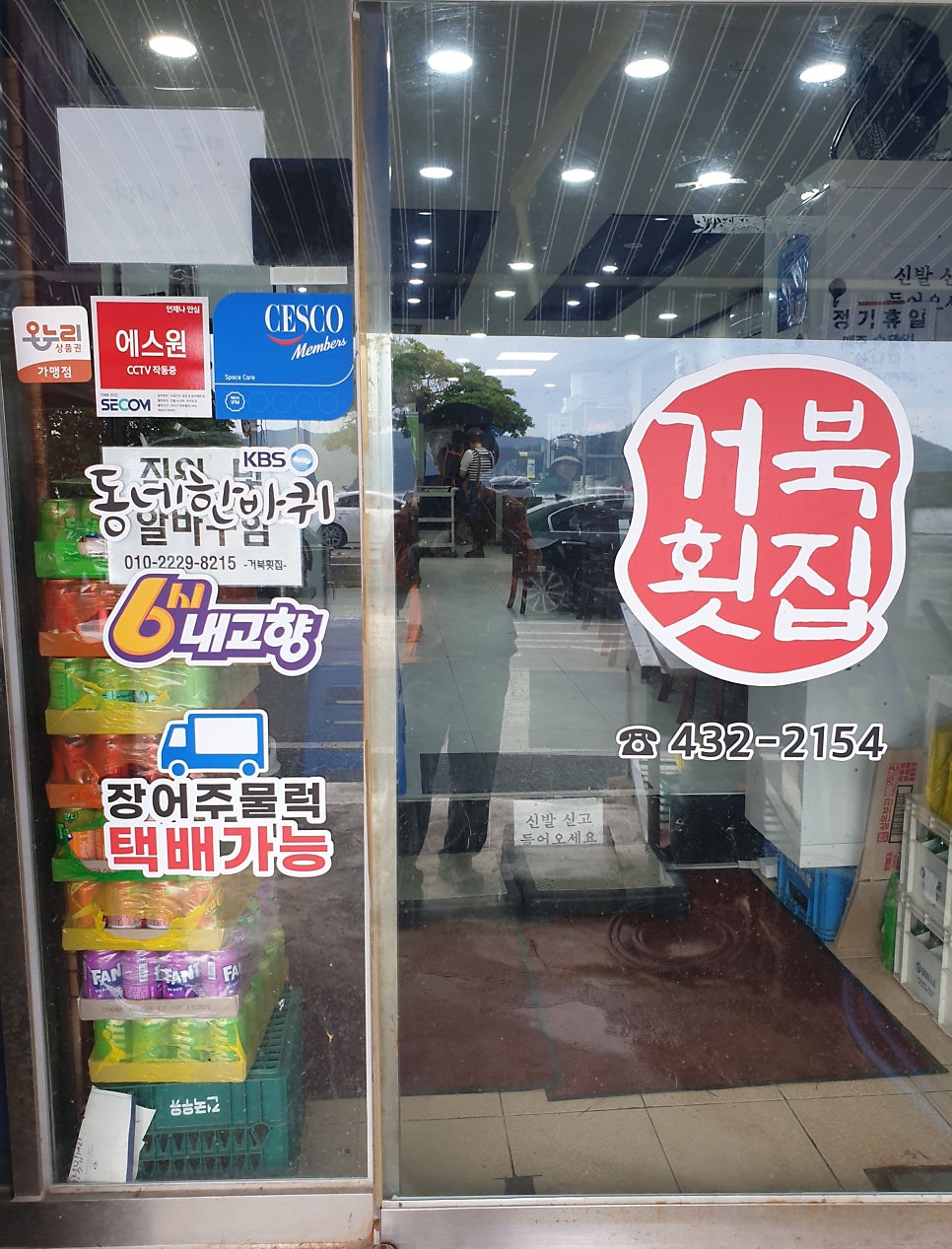 거북횟집 사진 2