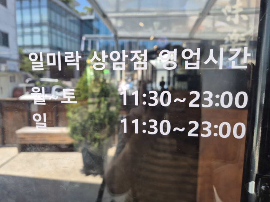 일미락 상암점 사진 2