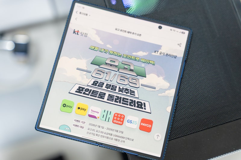 KT 요금제 종류 추천! 알뜰폰 안 부러운 요고 61 포인트 캐시백