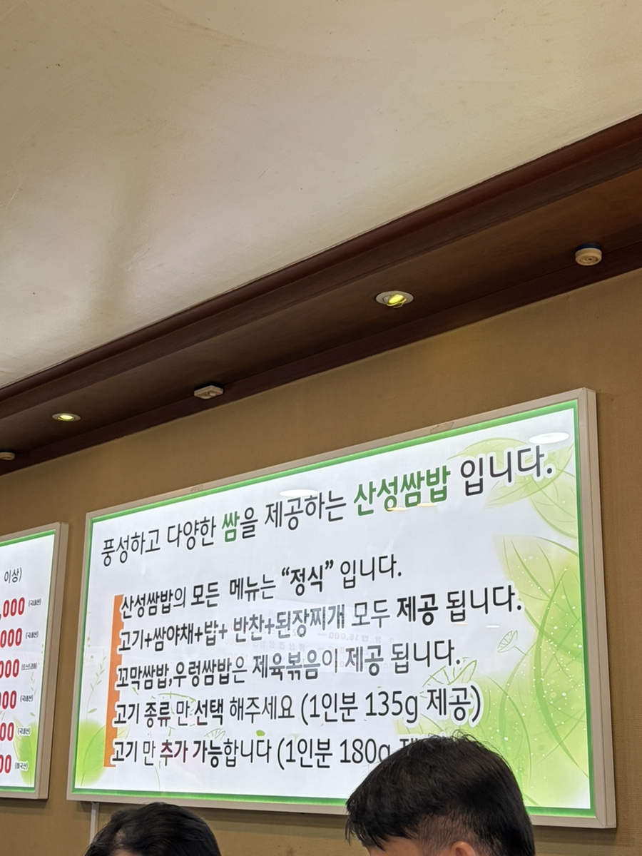산성쌈밥 사진 2