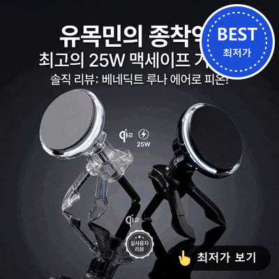  차량용 거치대 유목민 드디어 종착역?! 벤딕트 맥세이프 Qi2 루나 에어로 파이온 25W 솔직 리뷰!