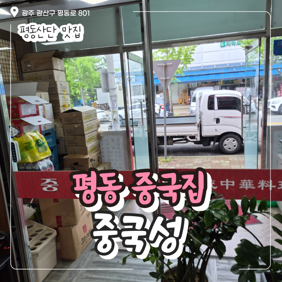 중국성 사진 1