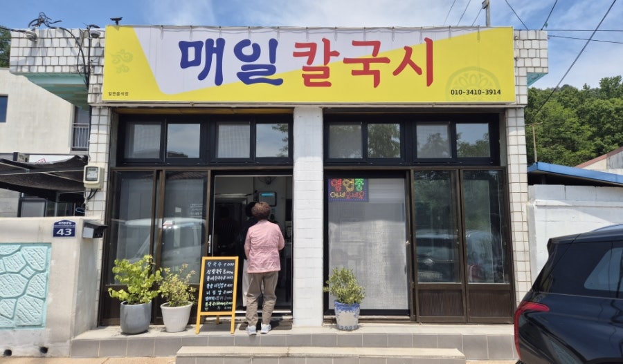 매일칼국시 사진 1