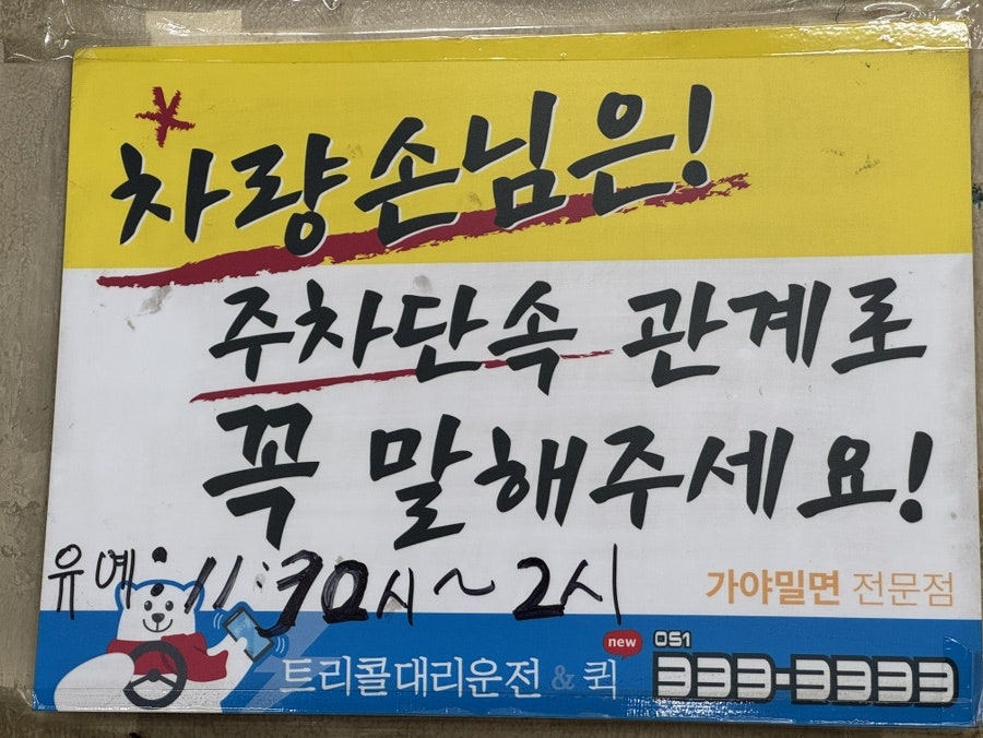 금샘가야밀면 사진 3